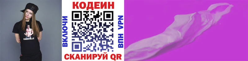 Кодеиновый сироп Lean напиток Lean (лин)  Фокино 